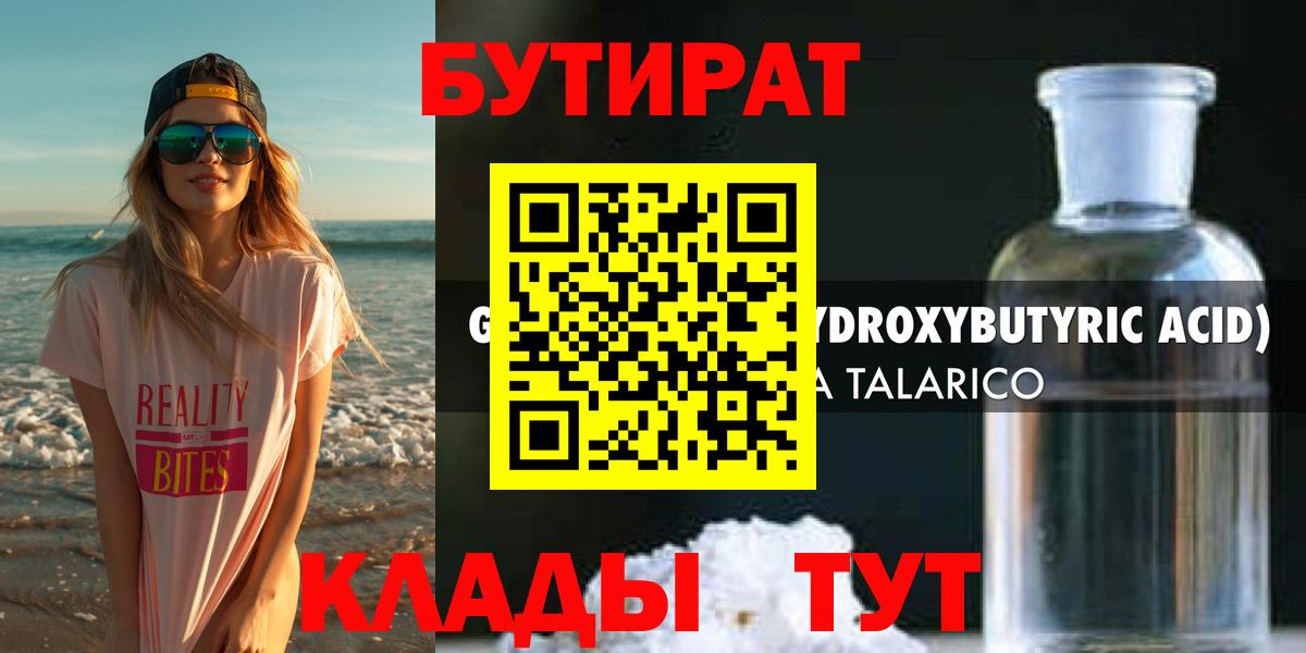 БУТИРАТ буратино  БУТИРАТ  Димитровград  Вход с VPN 