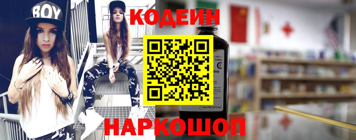 Codein Purple Drank  Codein Purple Drank  Димитровград  Вход с VPN 