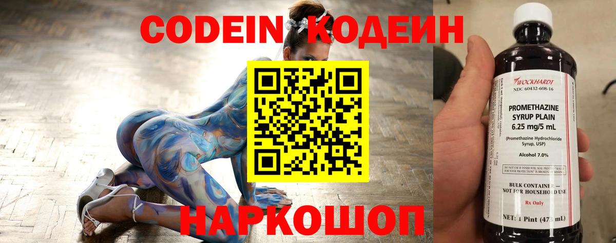 Кодеин напиток Lean (лин) Димитровград