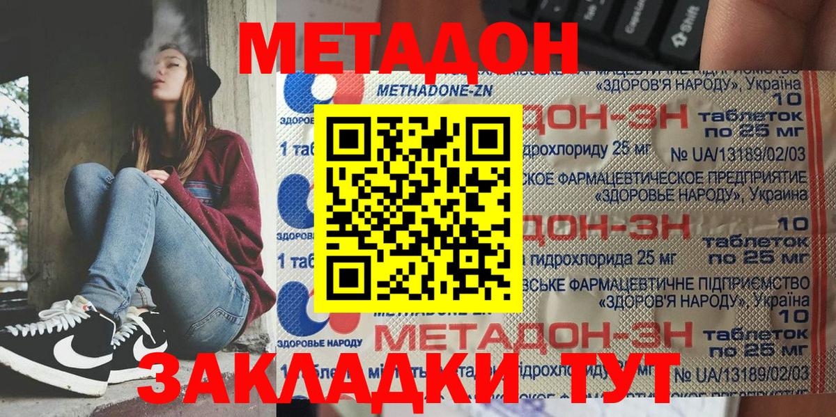 МЕТАДОН белоснежный Димитровград
