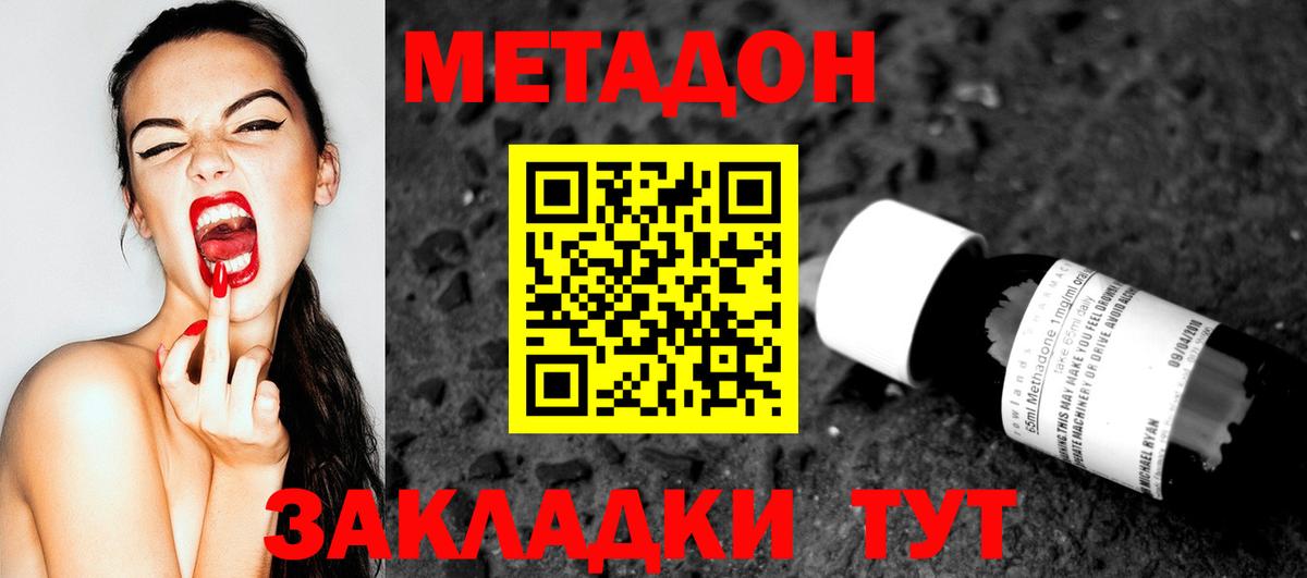 МЕТАДОН кристалл  Вход с VPN  Метадон VHQ  Димитровград 